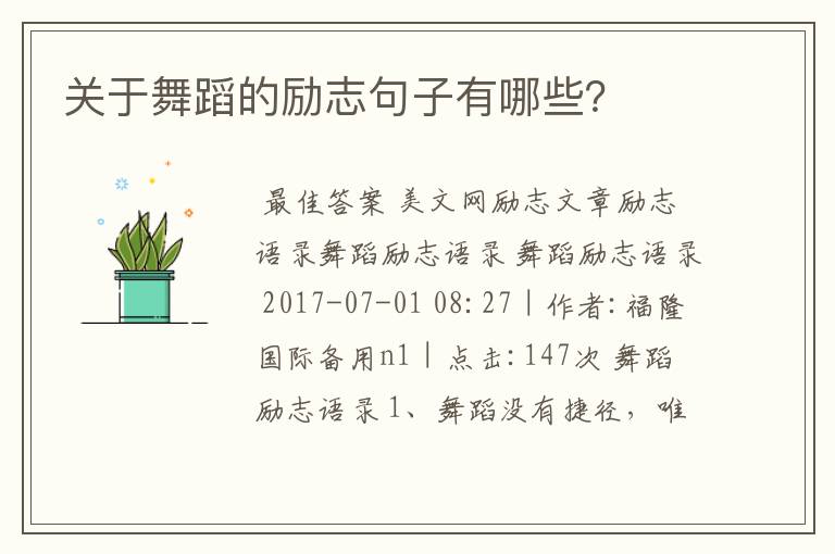 关于舞蹈的励志句子有哪些?