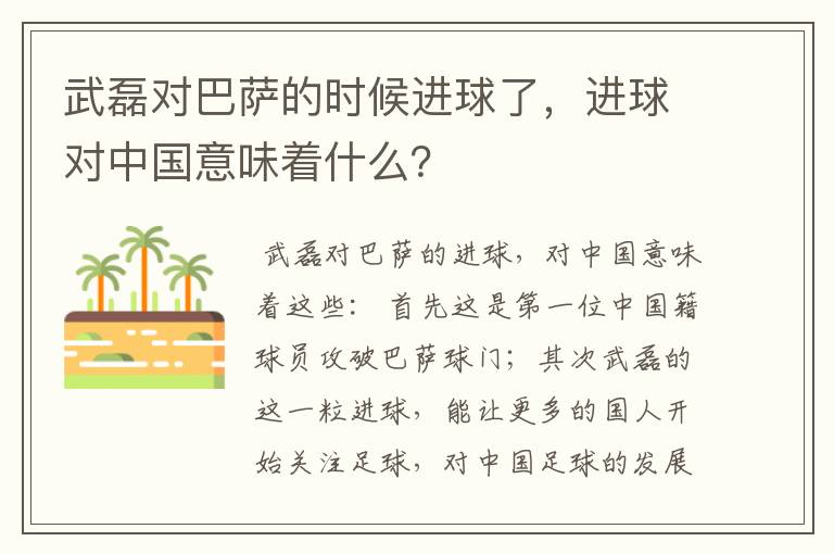 武磊对巴萨的时候进球了,进球对中国意味着什么?