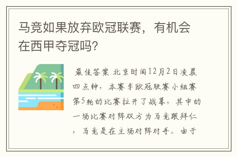 马竞如果放弃欧冠联赛,有机会在西甲夺冠吗?