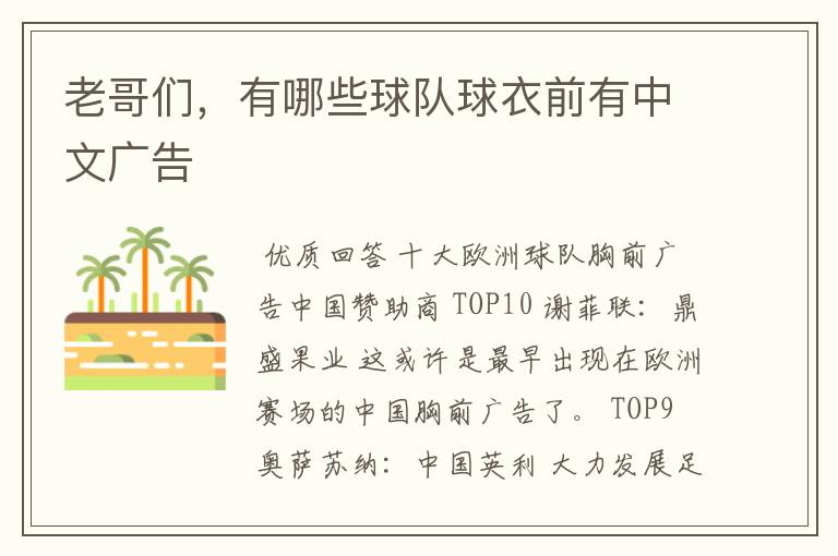老哥们,有哪些球队球衣前有中文广告