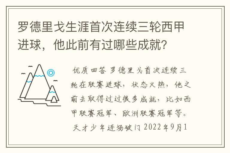 罗德里戈生涯首次连续三轮西甲进球,他此前有过哪些成就?
