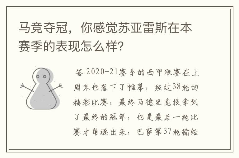 马竞夺冠,你感觉苏亚雷斯在本赛季的表现怎么样?