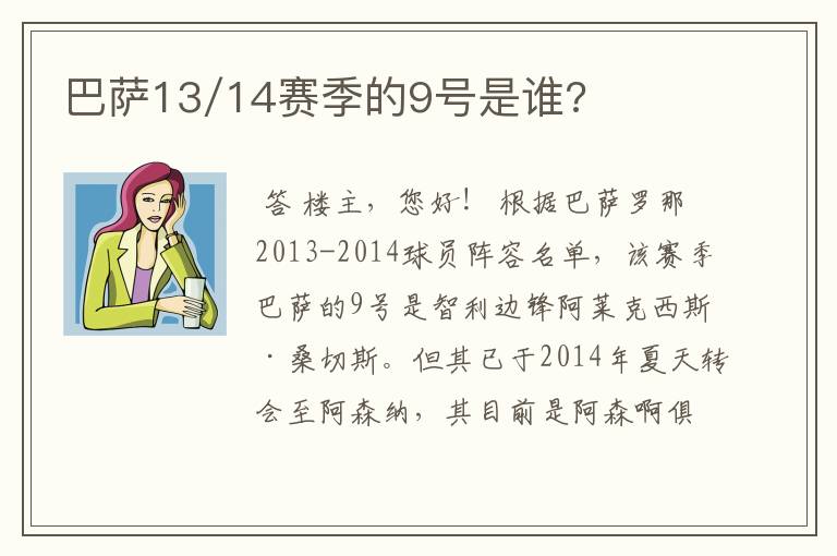 巴萨13/14赛季的9号是谁?