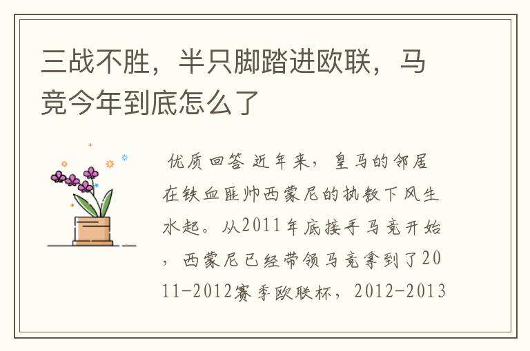 三战不胜,半只脚踏进欧联,马竞今年到底怎么了