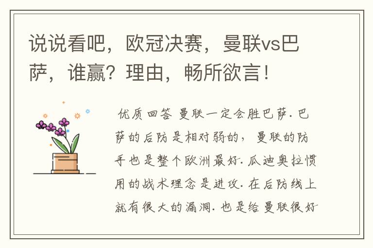 说说看吧,欧冠决赛,曼联vs巴萨,谁赢?理由,畅所欲言!