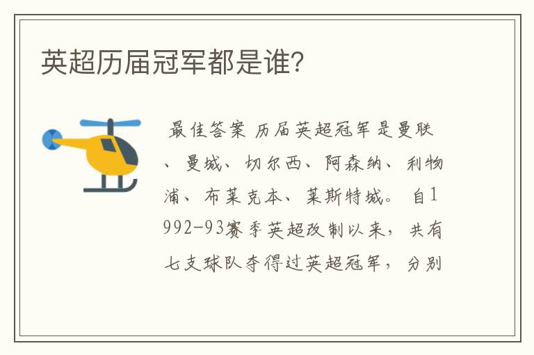 英超历届冠军都是谁?