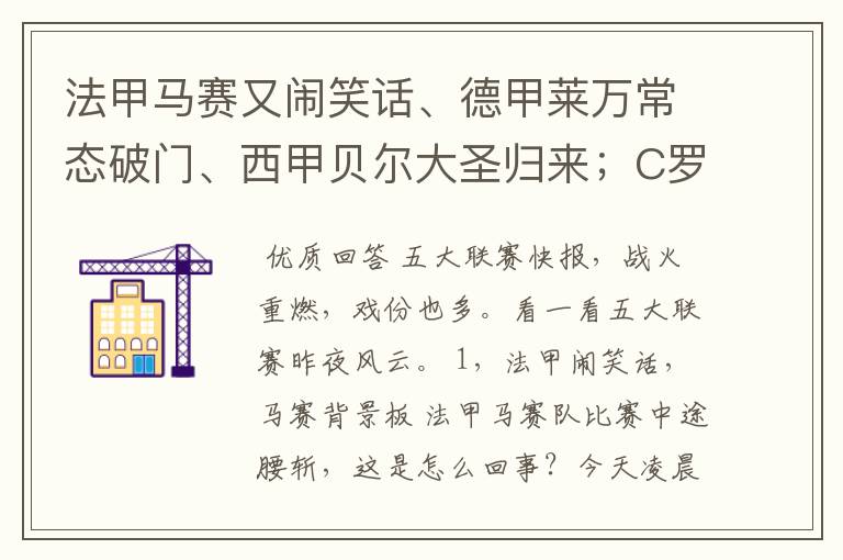 法甲马赛又闹笑话、德甲莱万常态破门、西甲贝尔大圣归来;C罗无