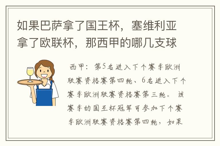 如果巴萨拿了国王杯,塞维利亚拿了欧联杯,那西甲的哪几支球队有欧联杯资格?