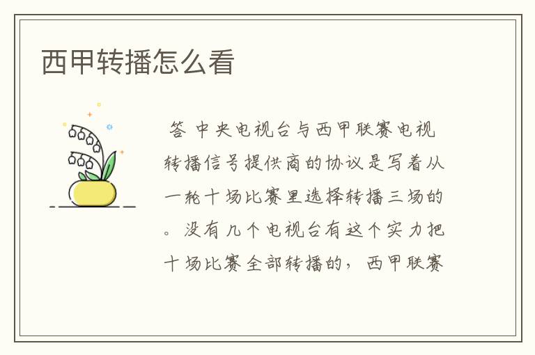 西甲转播怎么看