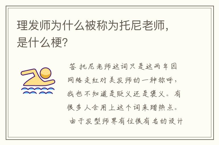 理发师为什么被称为托尼老师,是什么梗?