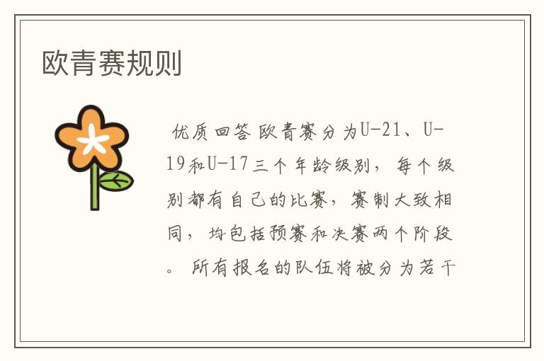 欧青赛规则
