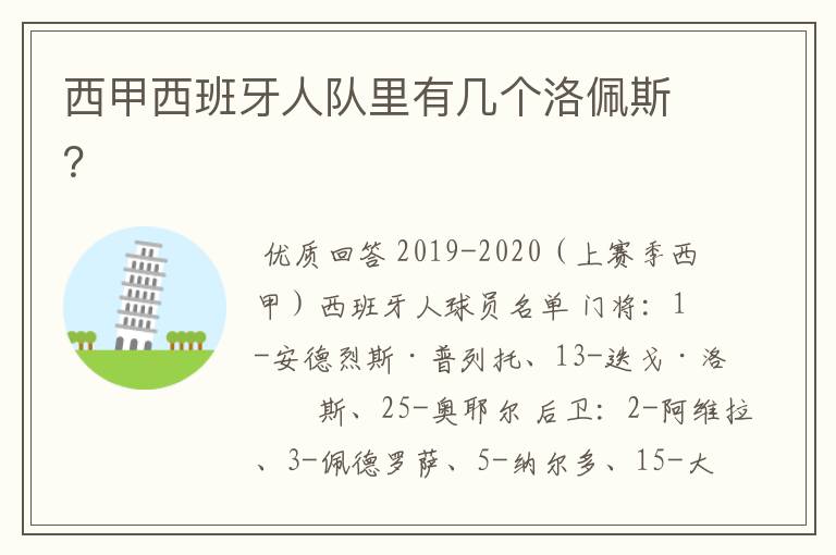 西甲西班牙人队里有几个洛佩斯?