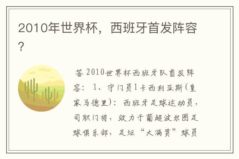 2010年世界杯,西班牙首发阵容?