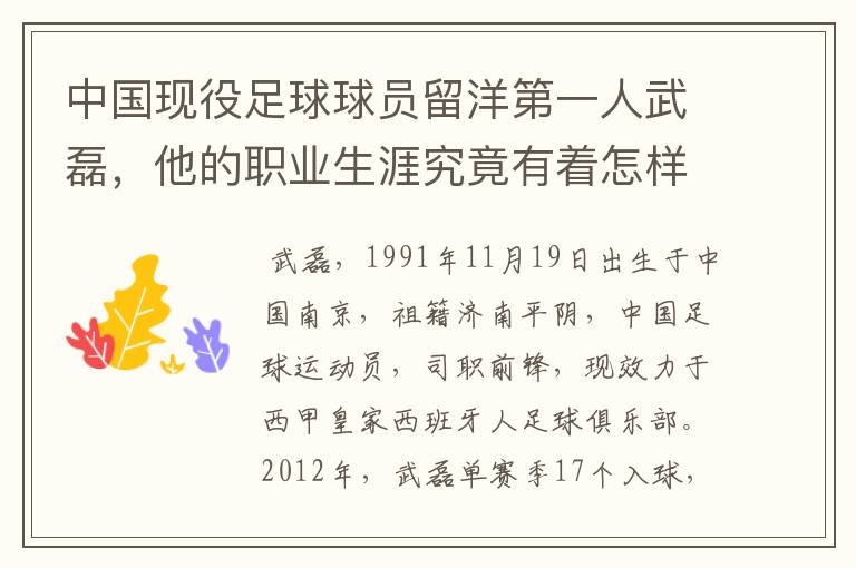 中国现役足球球员留洋第一人武磊,他的职业生涯究竟有着怎样的辉煌成就?