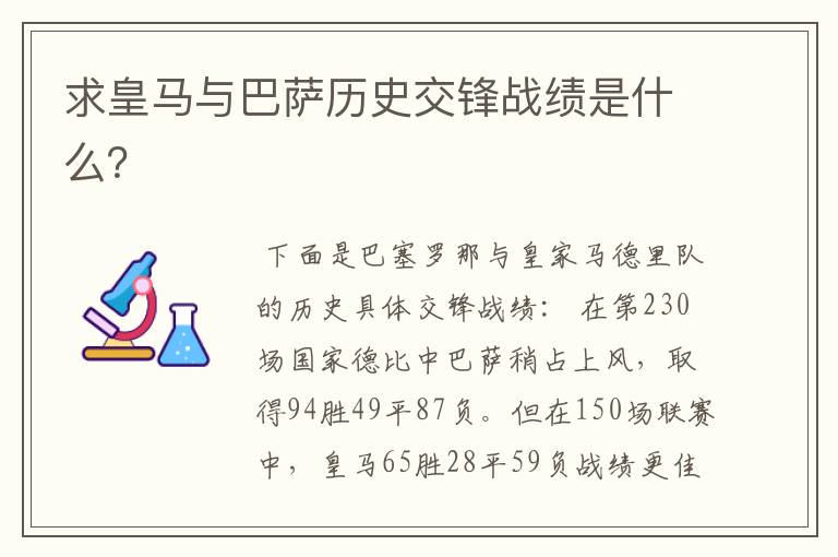 求皇马与巴萨历史交锋战绩是什么?