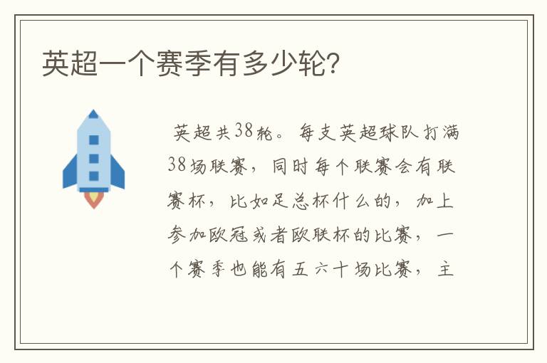 英超一个赛季有多少轮?