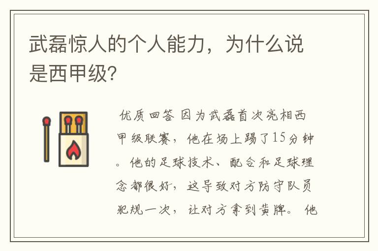 武磊惊人的个人能力,为什么说是西甲级?