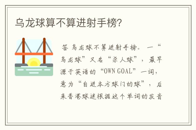 乌龙球算不算进射手榜?