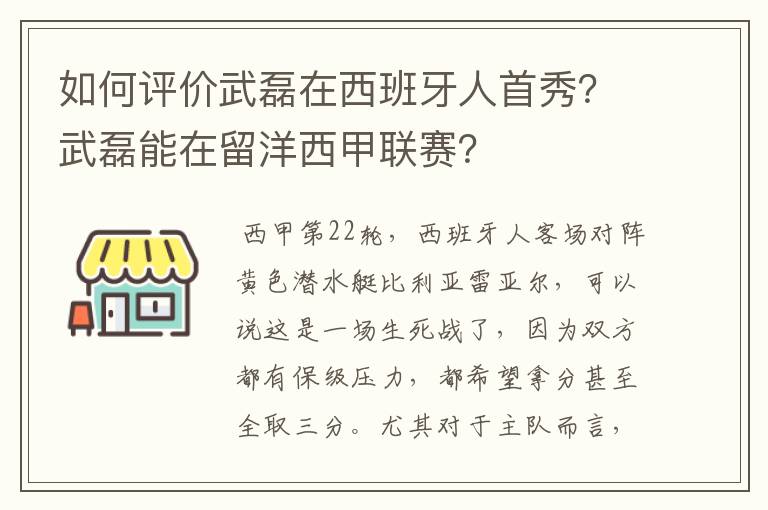 如何评价武磊在西班牙人首秀?武磊能在留洋西甲联赛?