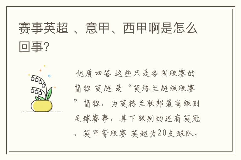 赛事英超 、意甲、西甲啊是怎么回事?