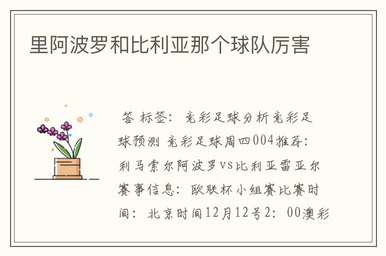 里阿波罗和比利亚那个球队厉害