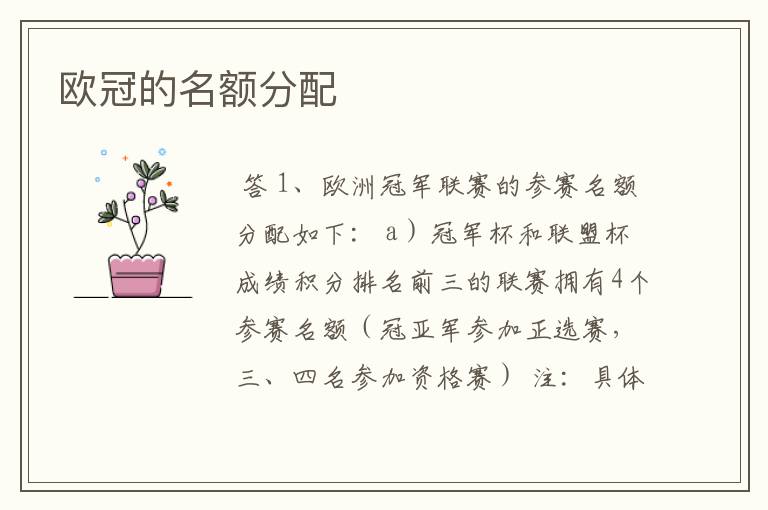 欧冠的名额分配