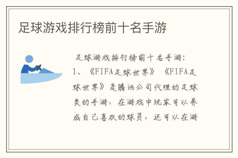 足球游戏排行榜前十名手游