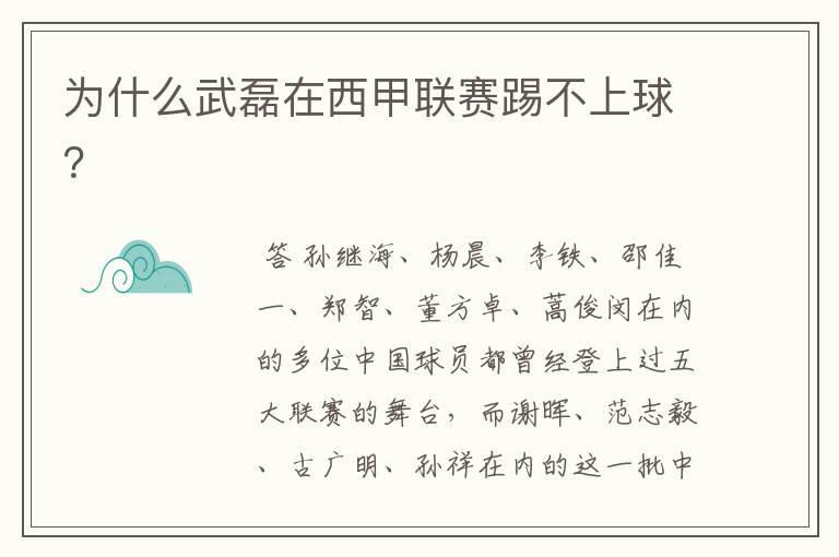 为什么武磊在西甲联赛踢不上球?