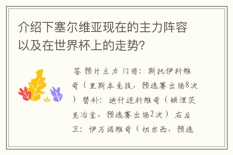 介绍下塞尔维亚现在的主力阵容以及在世界杯上的走势?