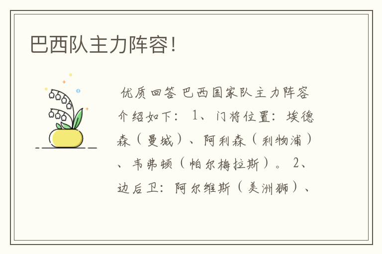 巴西队主力阵容!