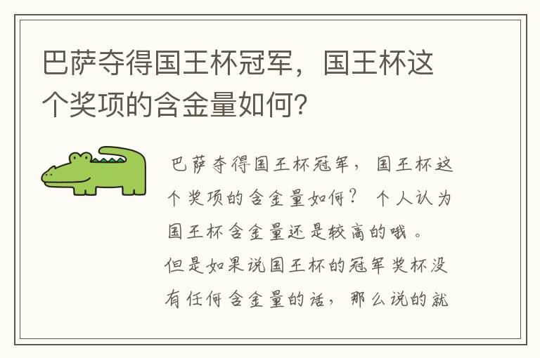巴萨夺得国王杯冠军,国王杯这个奖项的含金量如何?