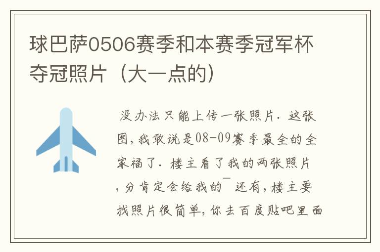 球巴萨0506赛季和本赛季冠军杯夺冠照片(大一点的)