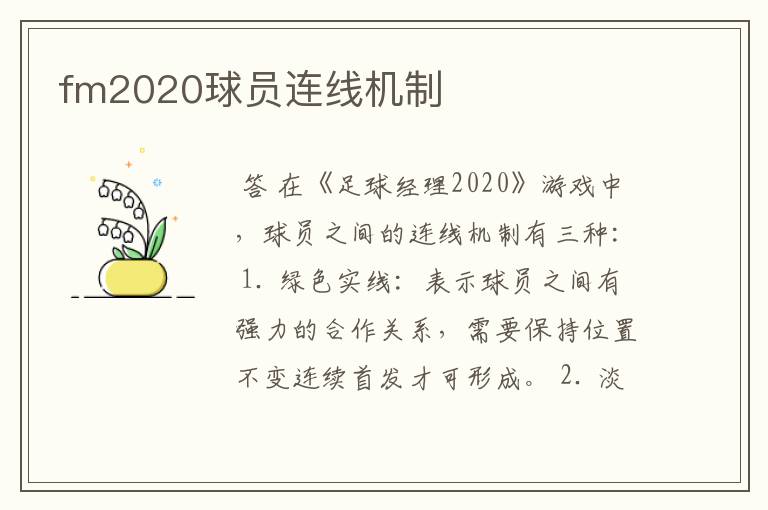 fm2020球员连线机制