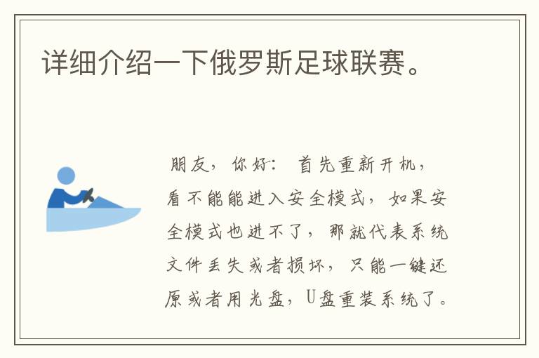 详细介绍一下俄罗斯足球联赛。