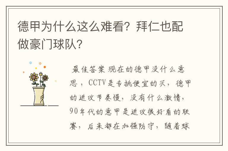 德甲为什么这么难看?拜仁也配做豪门球队?