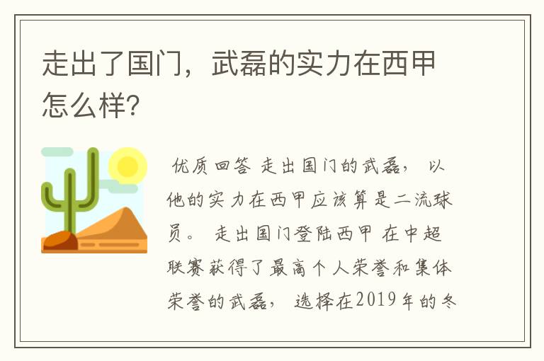 走出了国门,武磊的实力在西甲怎么样?