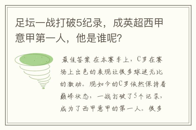 足坛一战打破5纪录,成英超西甲意甲第一人,他是谁呢?