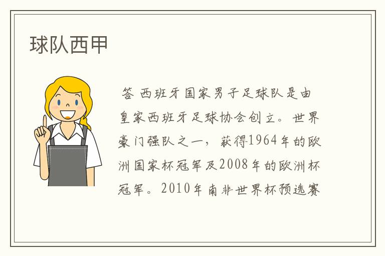 球队西甲
