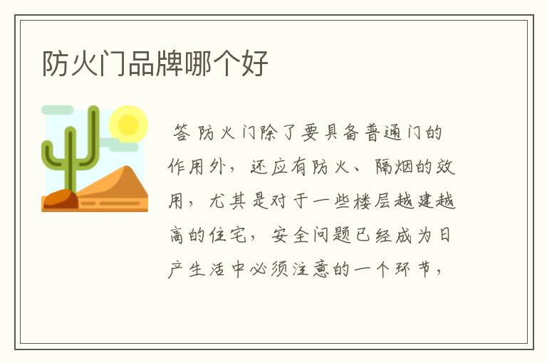 防火门品牌哪个好