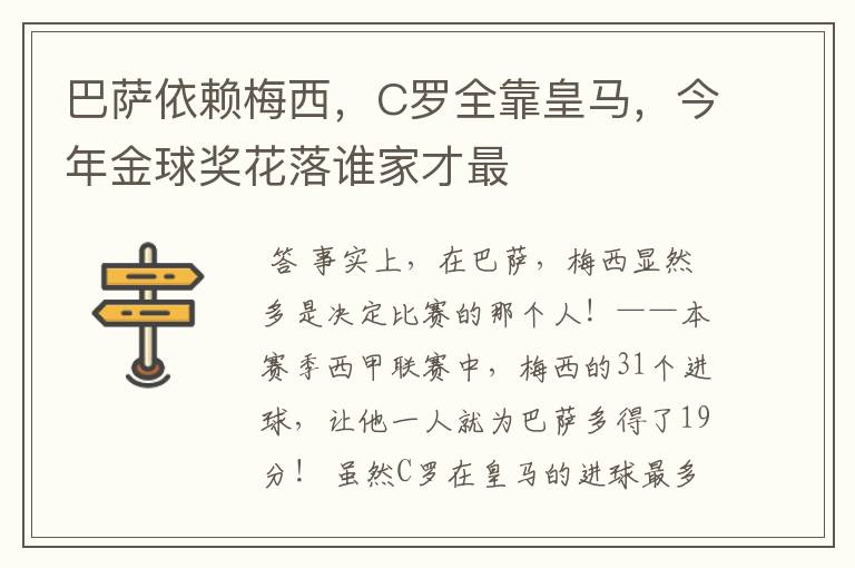 巴萨依赖梅西,C罗全靠皇马,今年金球奖花落谁家才最