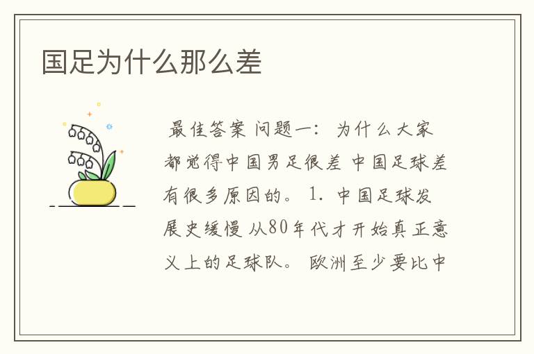 国足为什么那么差