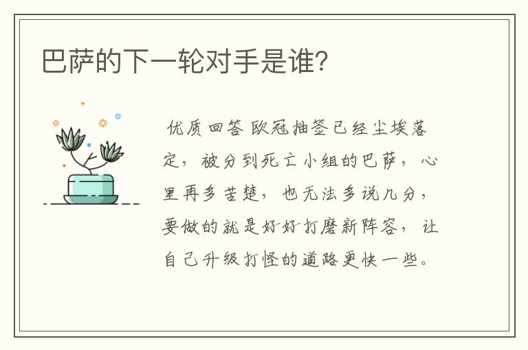 巴萨的下一轮对手是谁?