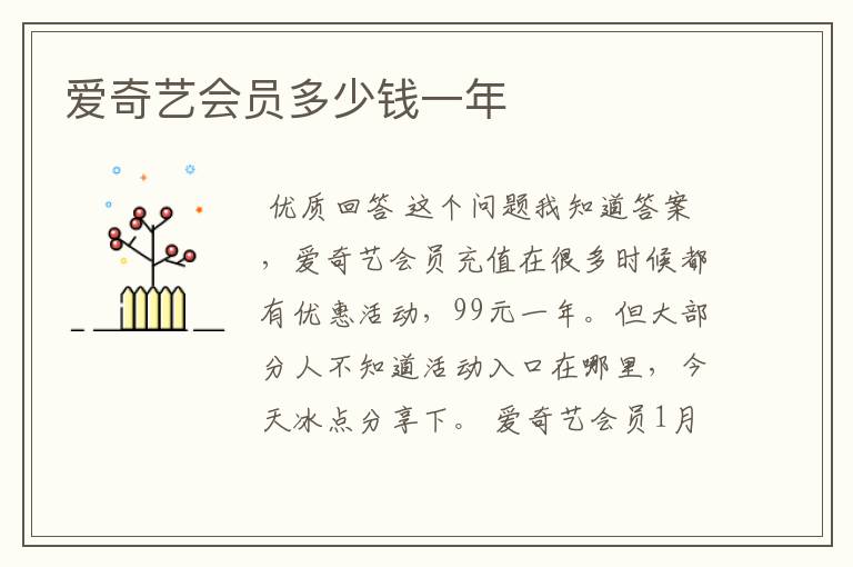 爱奇艺会员多少钱一年