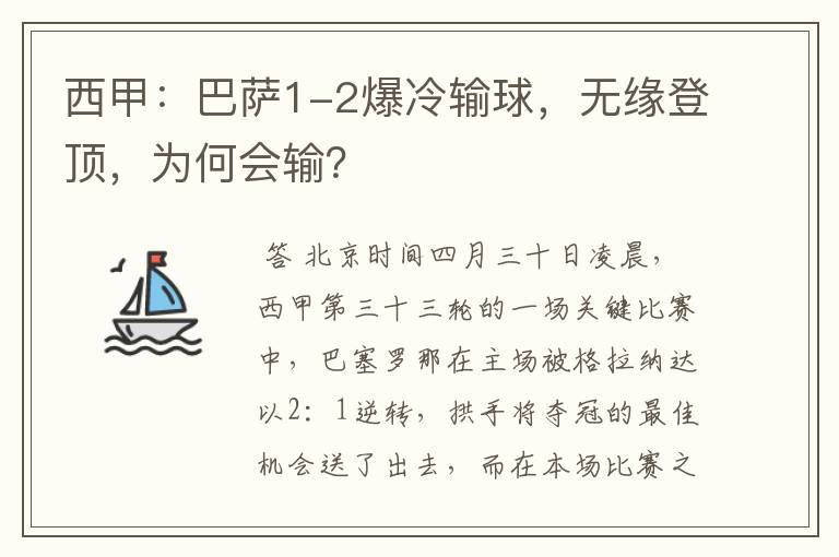 西甲:巴萨1-2爆冷输球,无缘登顶,为何会输?