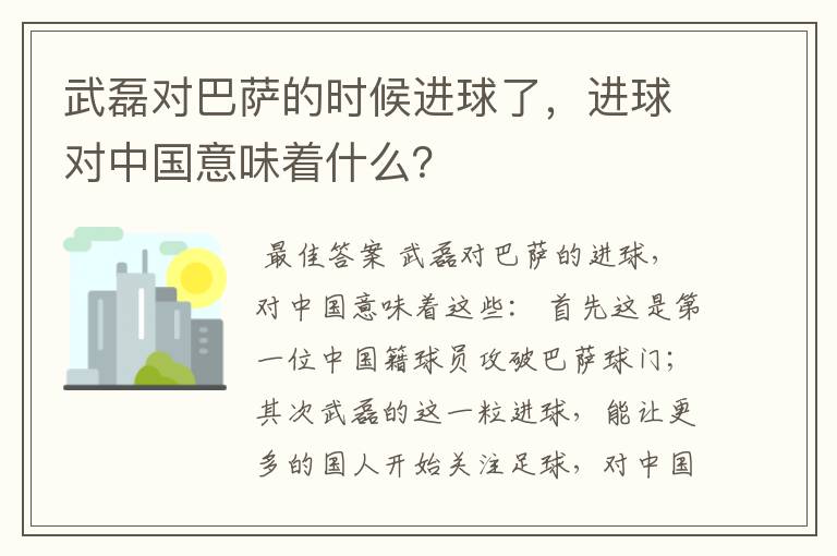 武磊对巴萨的时候进球了,进球对中国意味着什么?