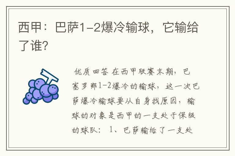 西甲:巴萨1-2爆冷输球,它输给了谁?
