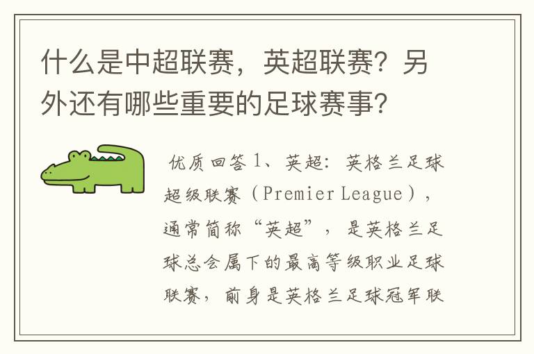 什么是中超联赛,英超联赛?另外还有哪些重要的足球赛事?