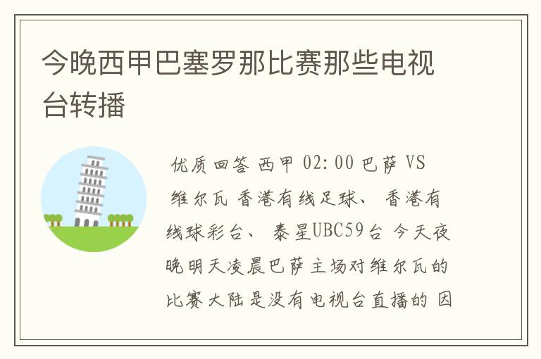 今晚西甲巴塞罗那比赛那些电视台转播