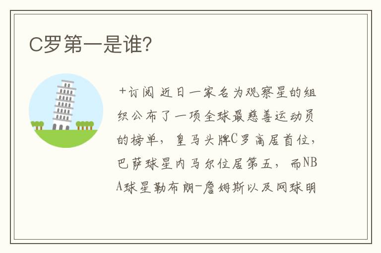 C罗第一是谁?
