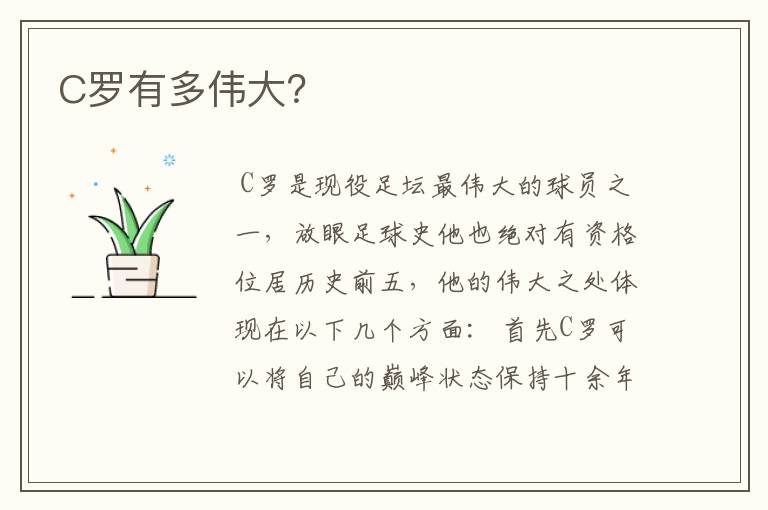 C罗有多伟大?